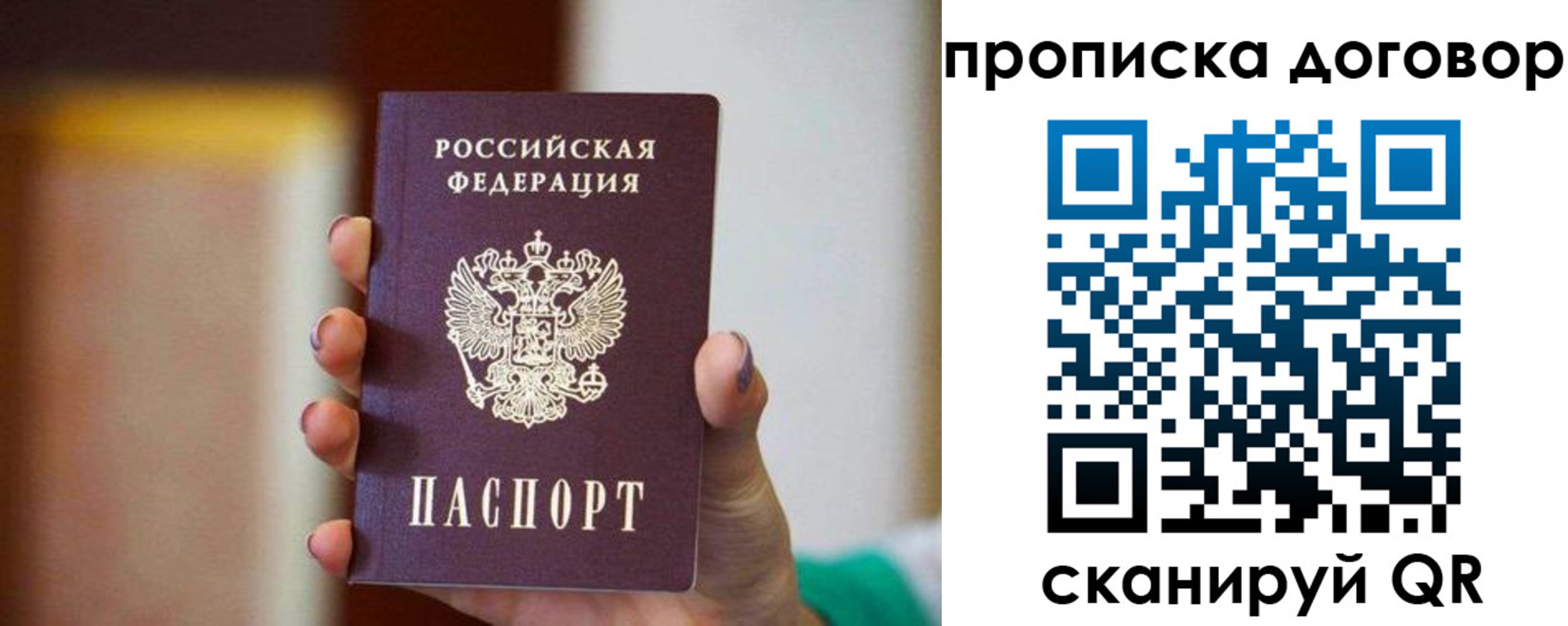 временная регистрация в квартире в Северобайкальске