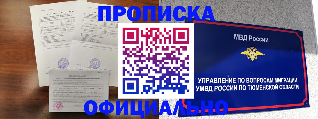 прописка ребенка в Северобайкальске