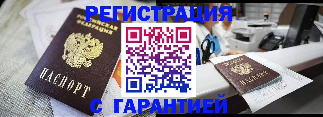 прописка в квартире в Северобайкальске