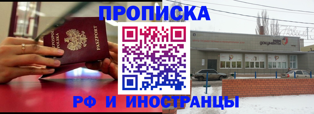 временная регистрация купить в Северобайкальске