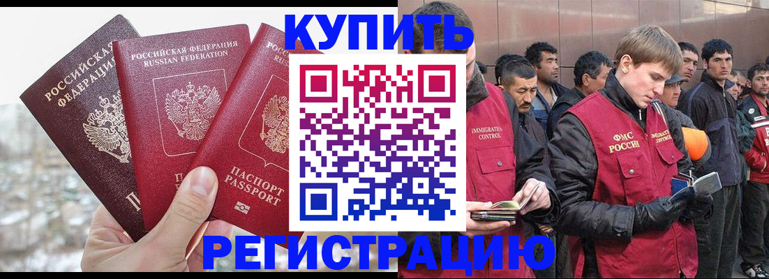 прописка для работы в Северобайкальске