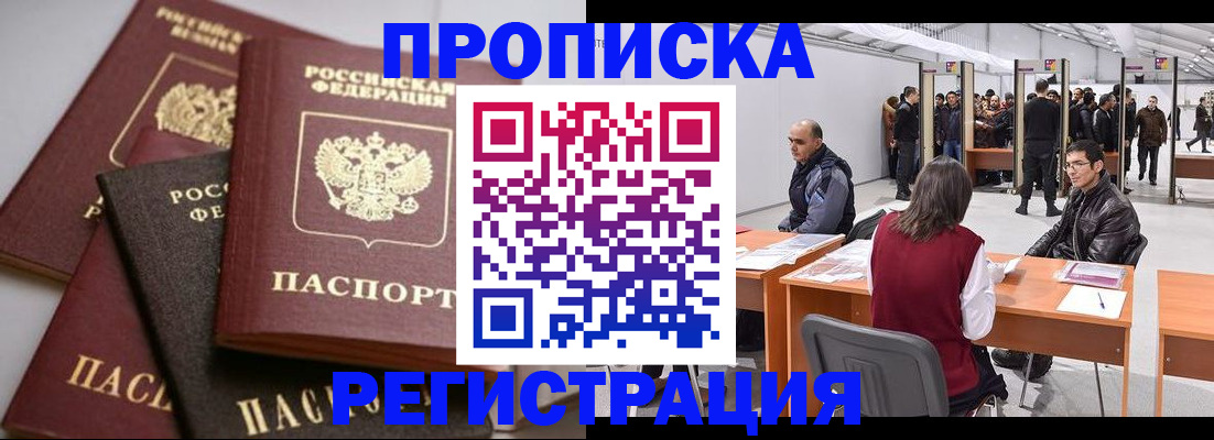 временная регистрация для всех в Северобайкальске