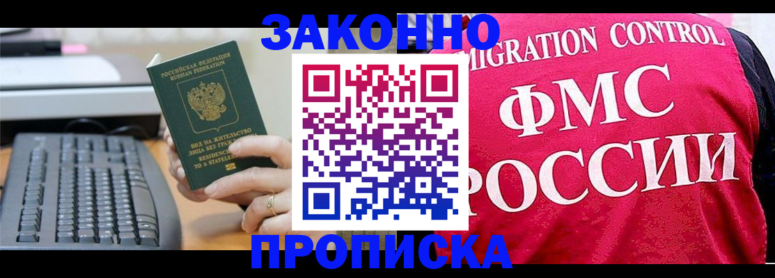 прописка в квартире в Северобайкальске